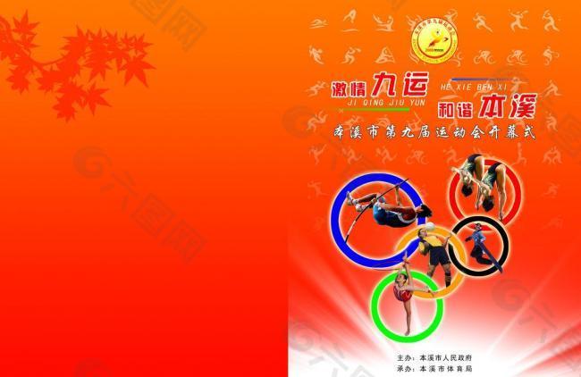 为国争光